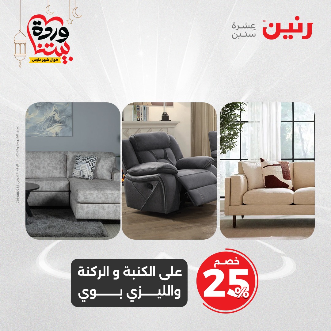 raneen offers from 2mar to 3mar 2025 عروض رنين من 2 مارس حتى 3 مارس 2025 صفحة رقم 127